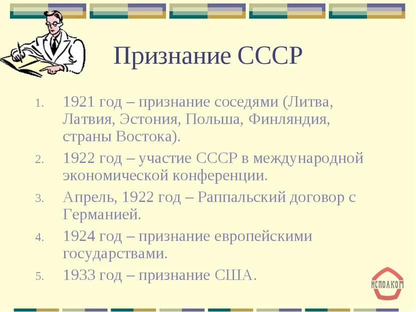 Реферат: Дипломатические отношения между СССР и Китаем в 1924-1929 гг.