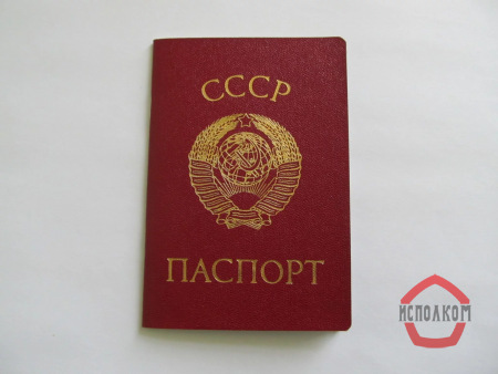 о паспорте гражданина ссср