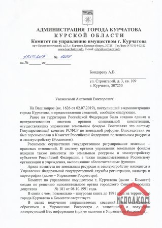 Ответ администрации г. Курчатова об отсутствии актов приёма-передачи на землю