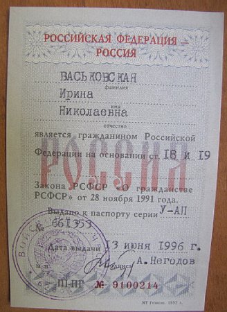 вкладыш в паспорт СССР-2