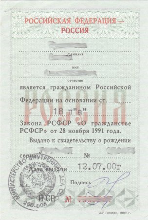 вкладыш в паспорт СССР