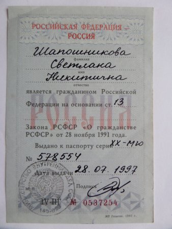 вкладыш в паспорт СССР-3