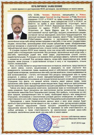 Публичное волеизъявление № 5-09/2019; Николай Иванович Мозговой