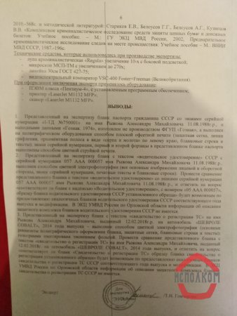 Экспертиза документов выданных МВД СССР