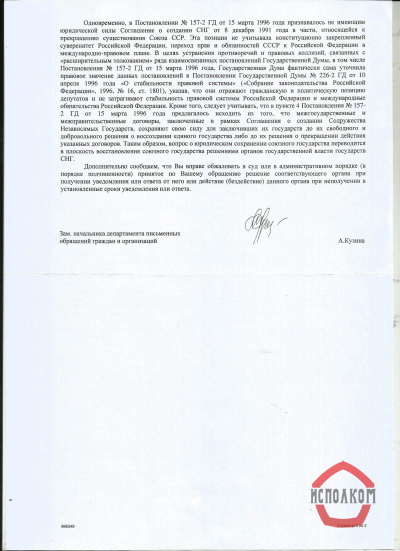 Ответ администрации президента о Конституции СССР-1