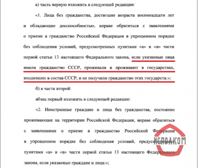 Закон об упрощённом получении гражданства РФ