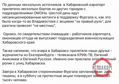 Хабаровские военные заблокировали понаехавший ОМОН?!