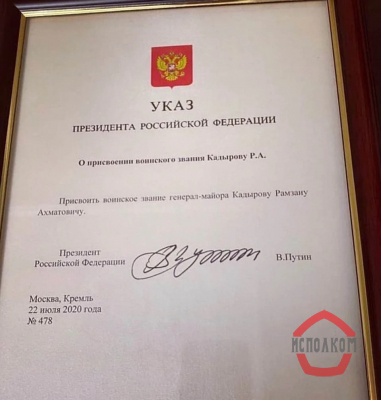 Кадырову присвоили генерал - майора росгвардии