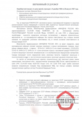 Верховный суд РСФСР о коронавирусе-1